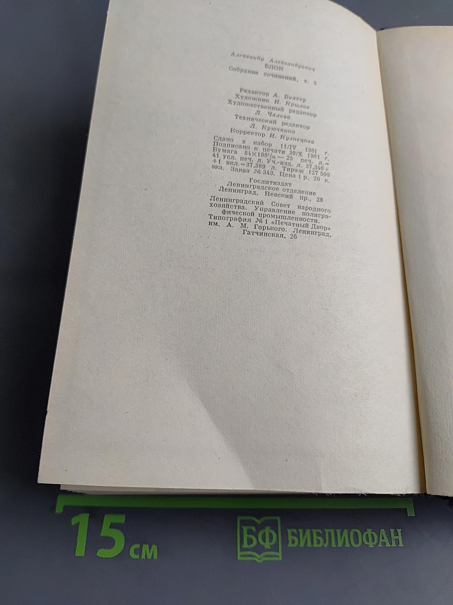 Собрание сочинений. Том пятый. Проза 1903-1917