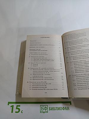 Орфографический карманный словарь с правилами русского языка