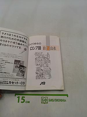 ロシア語 自遊自在