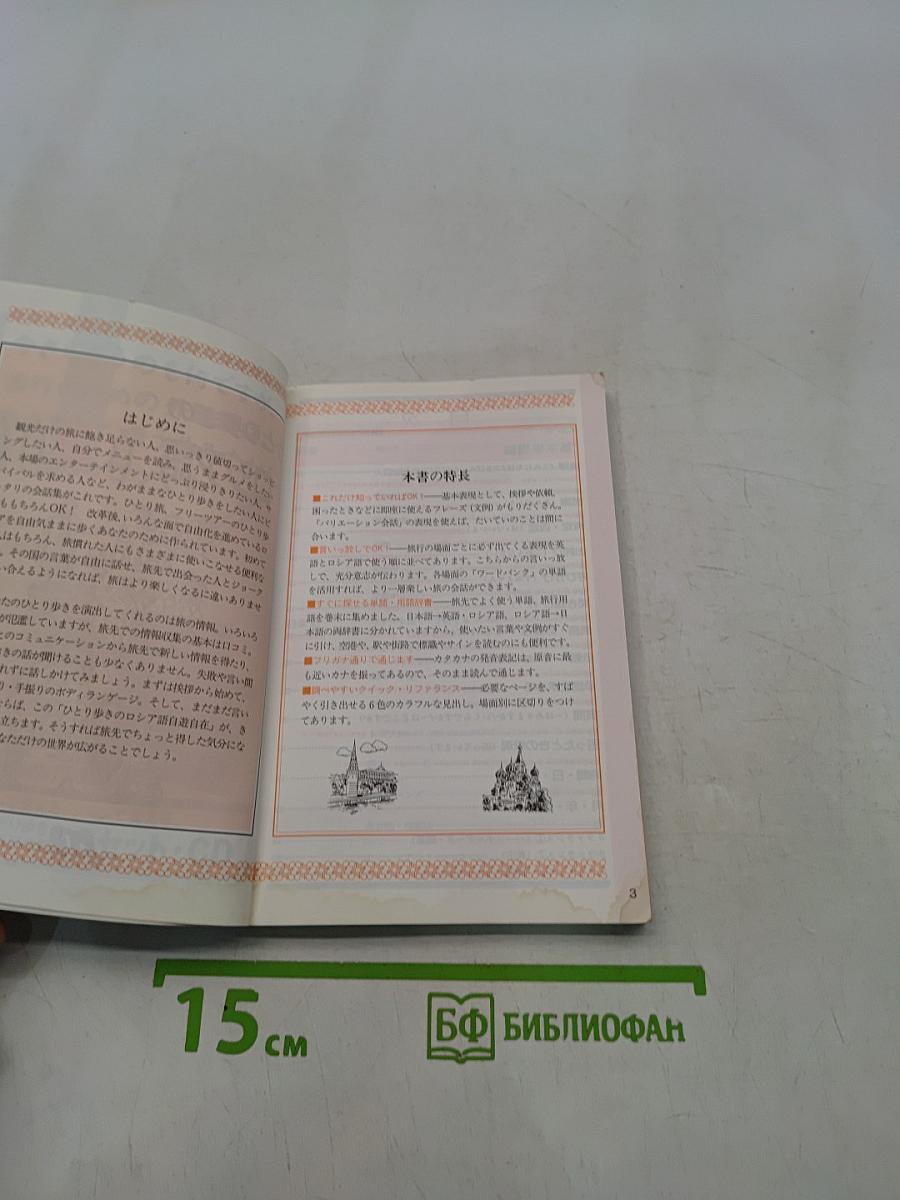 ロシア語 自遊自在