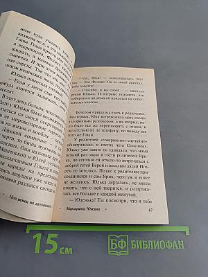 Под венец на автопилоте