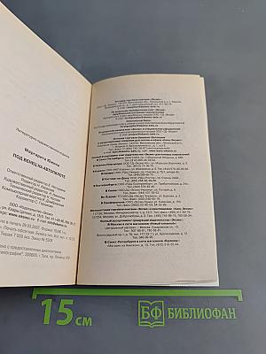 Под венец на автопилоте