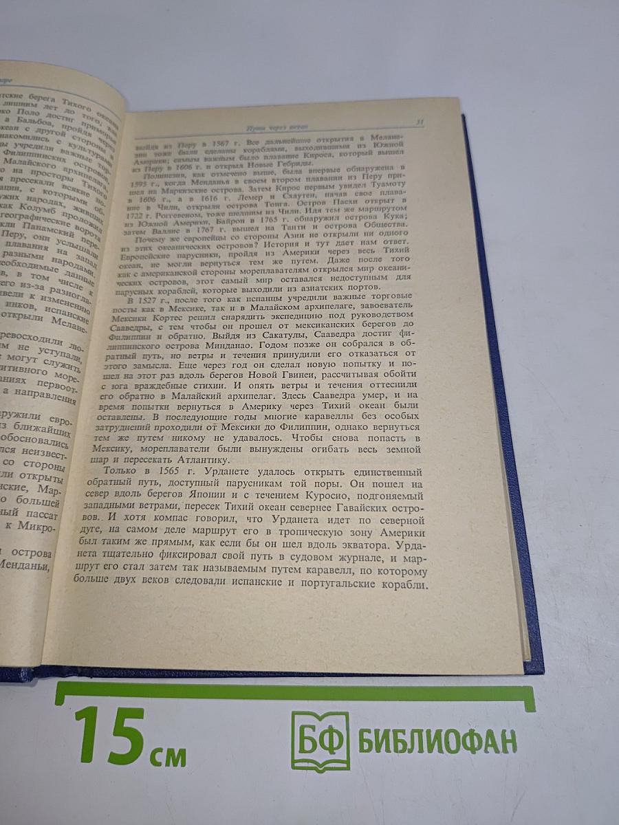 Древний человек и океан