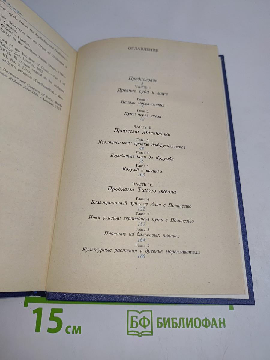 Древний человек и океан