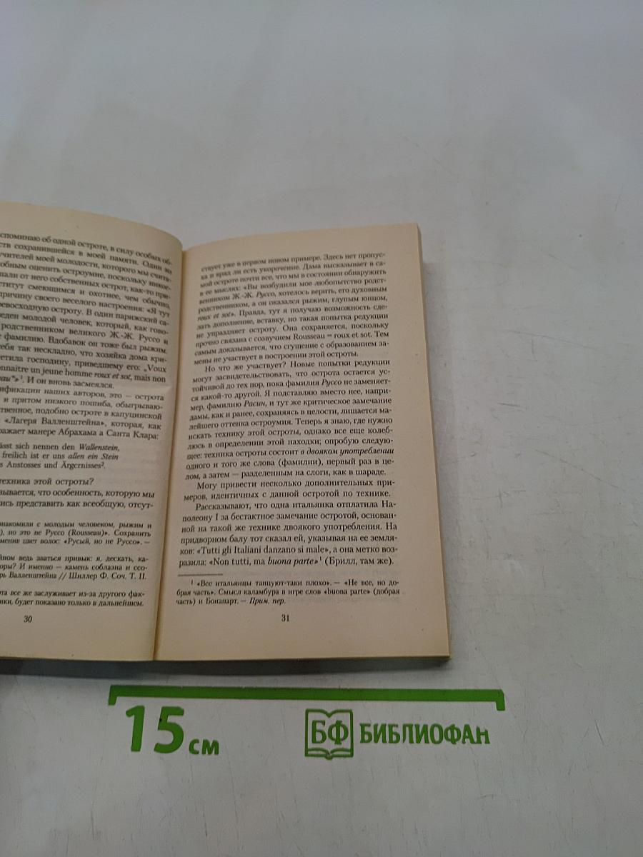 Остроумие и его отношение к бессознательному