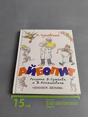 Айболит