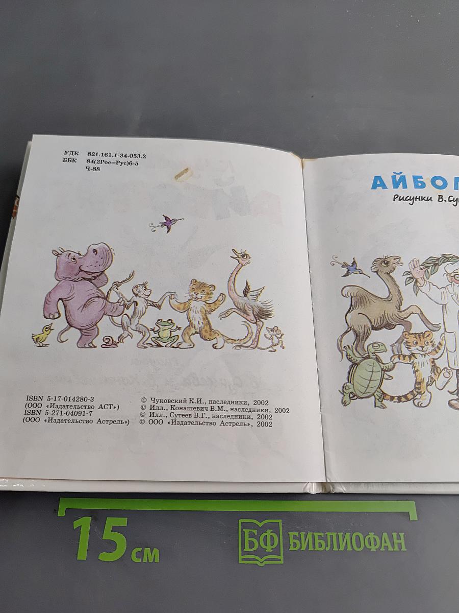 Айболит