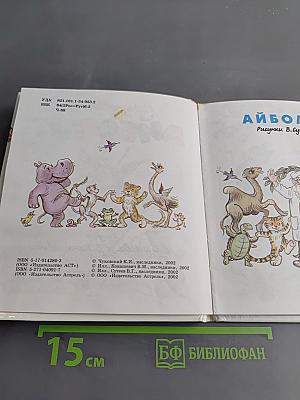 Айболит