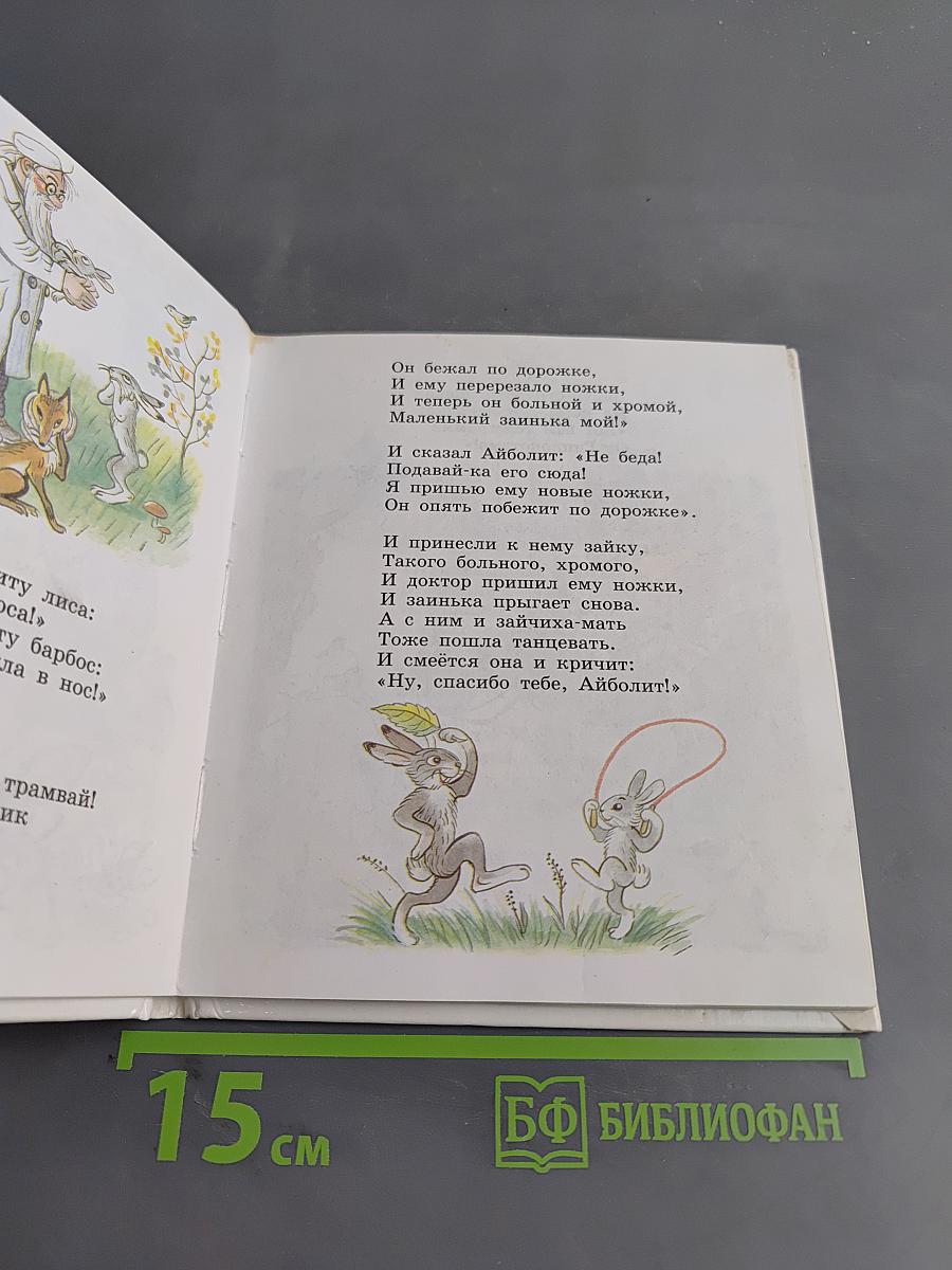 Айболит