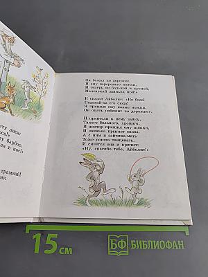 Айболит