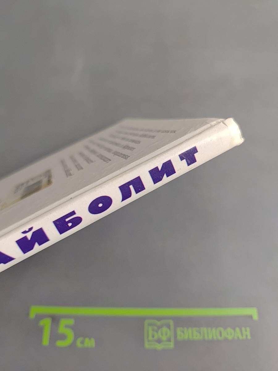 Айболит