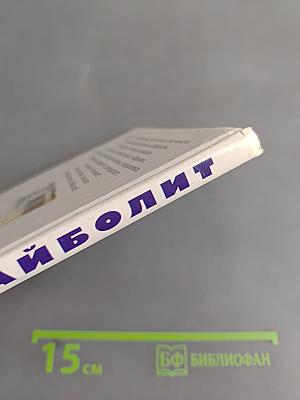 Айболит