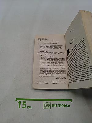 Сокровище падишаха