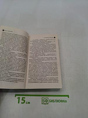 Сокровище падишаха