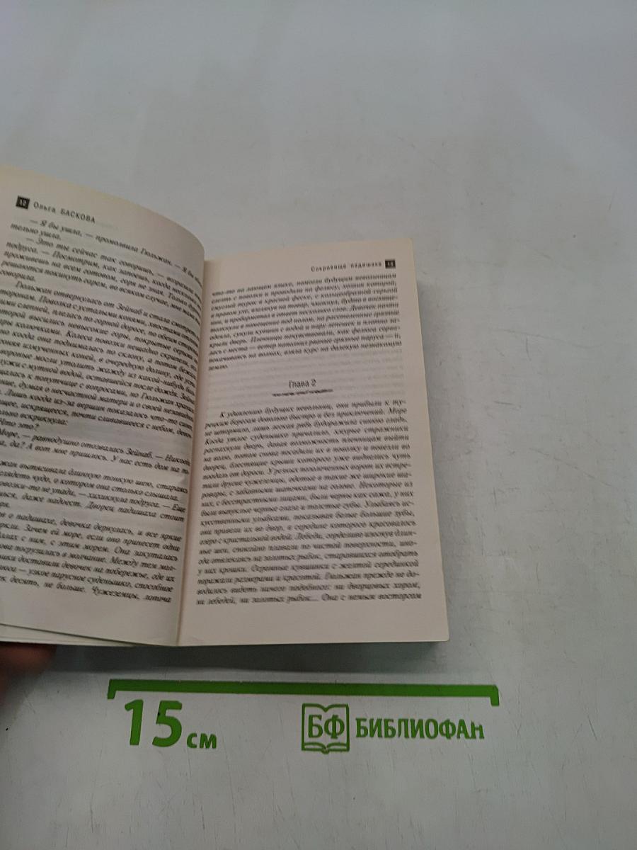 Сокровище падишаха