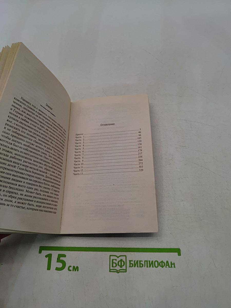 Сокровище падишаха