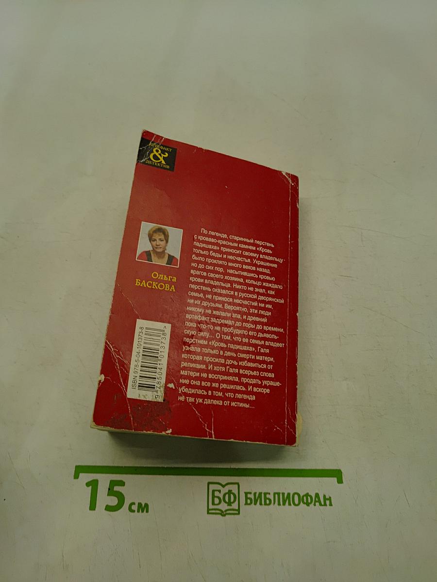 Сокровище падишаха