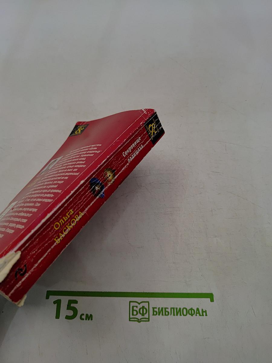 Сокровище падишаха