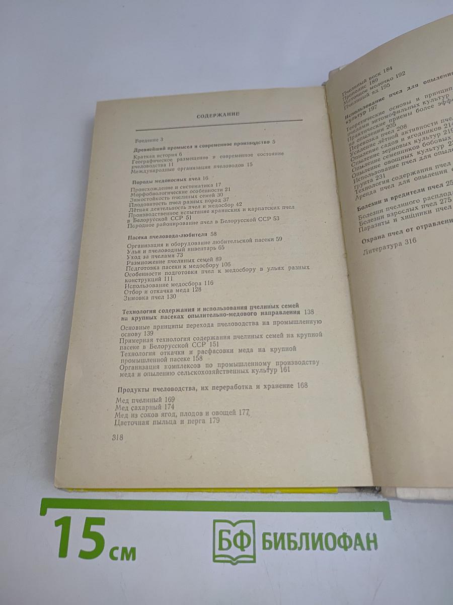 Советы пчеловоду