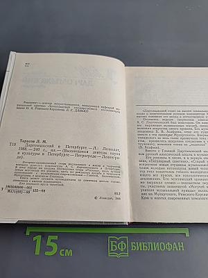 Даргомыжский в Петербурге