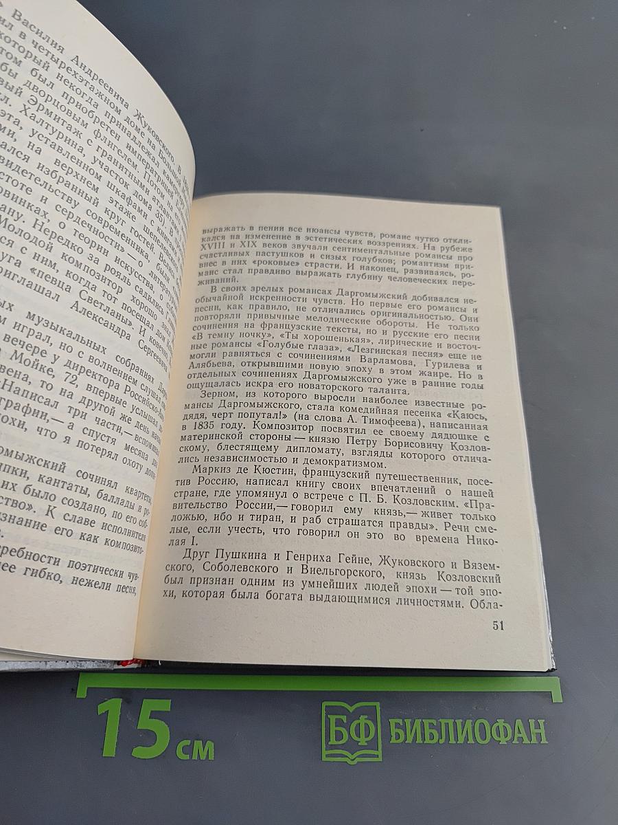 Даргомыжский в Петербурге