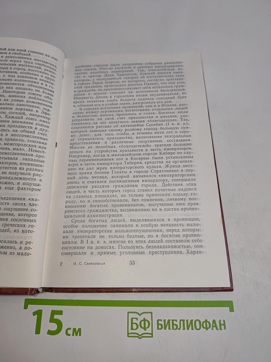 Раннее христианство: страницы истории