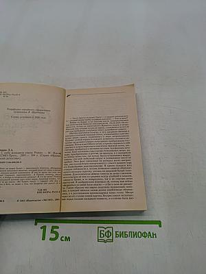 С неба женщина упала
