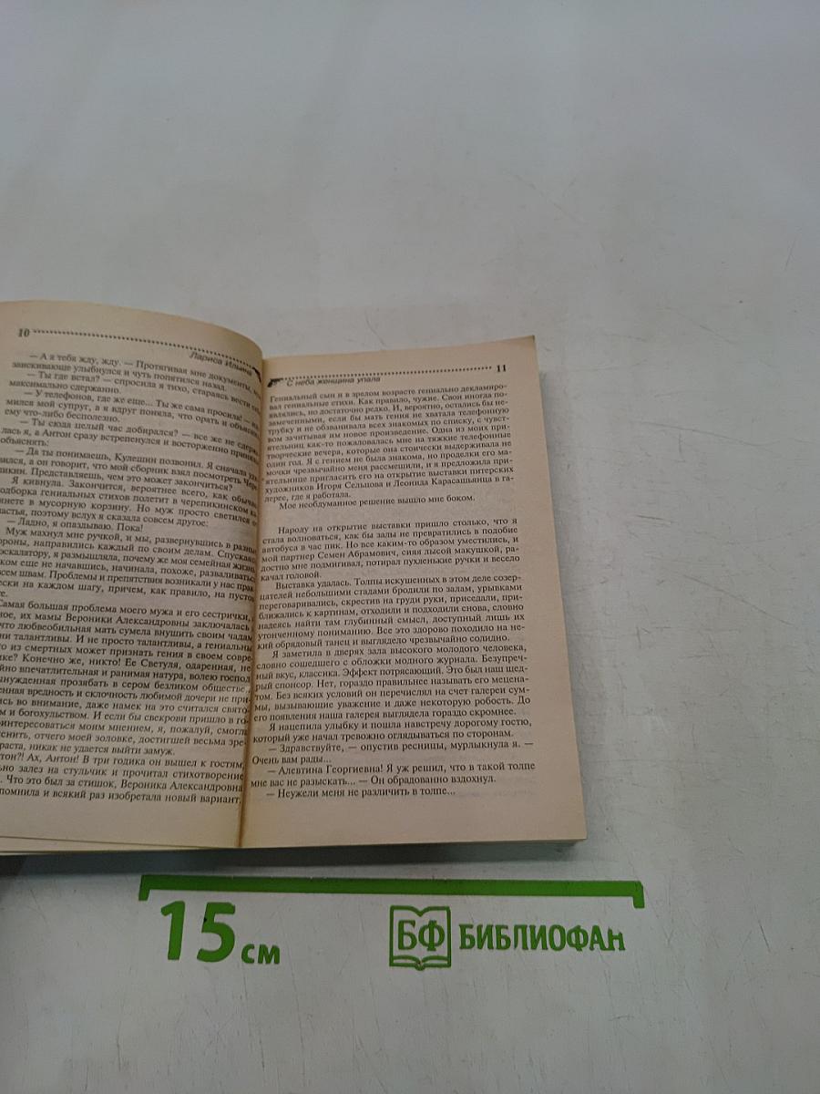 С неба женщина упала
