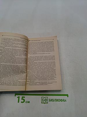 С неба женщина упала