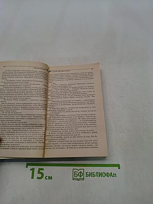 С неба женщина упала