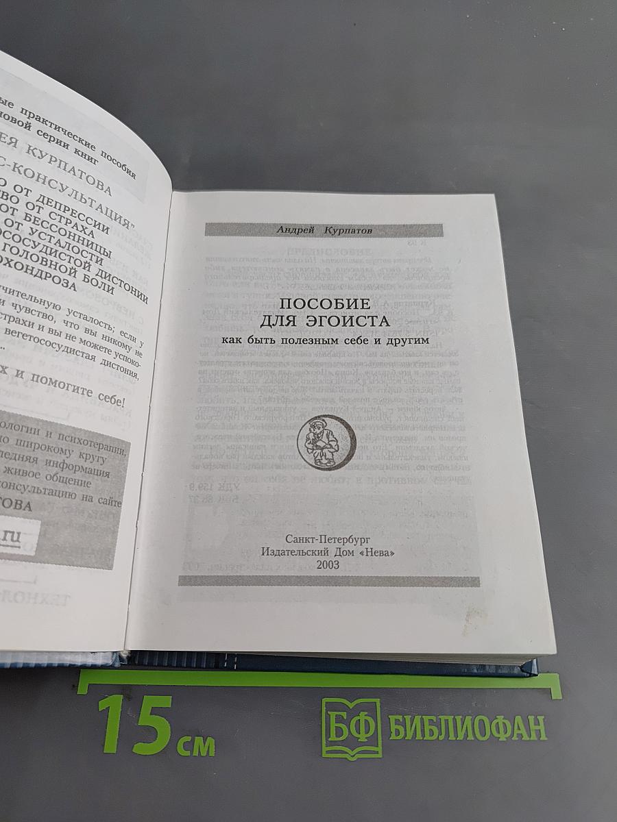 Пособие для эгоиста