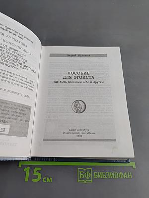 Пособие для эгоиста
