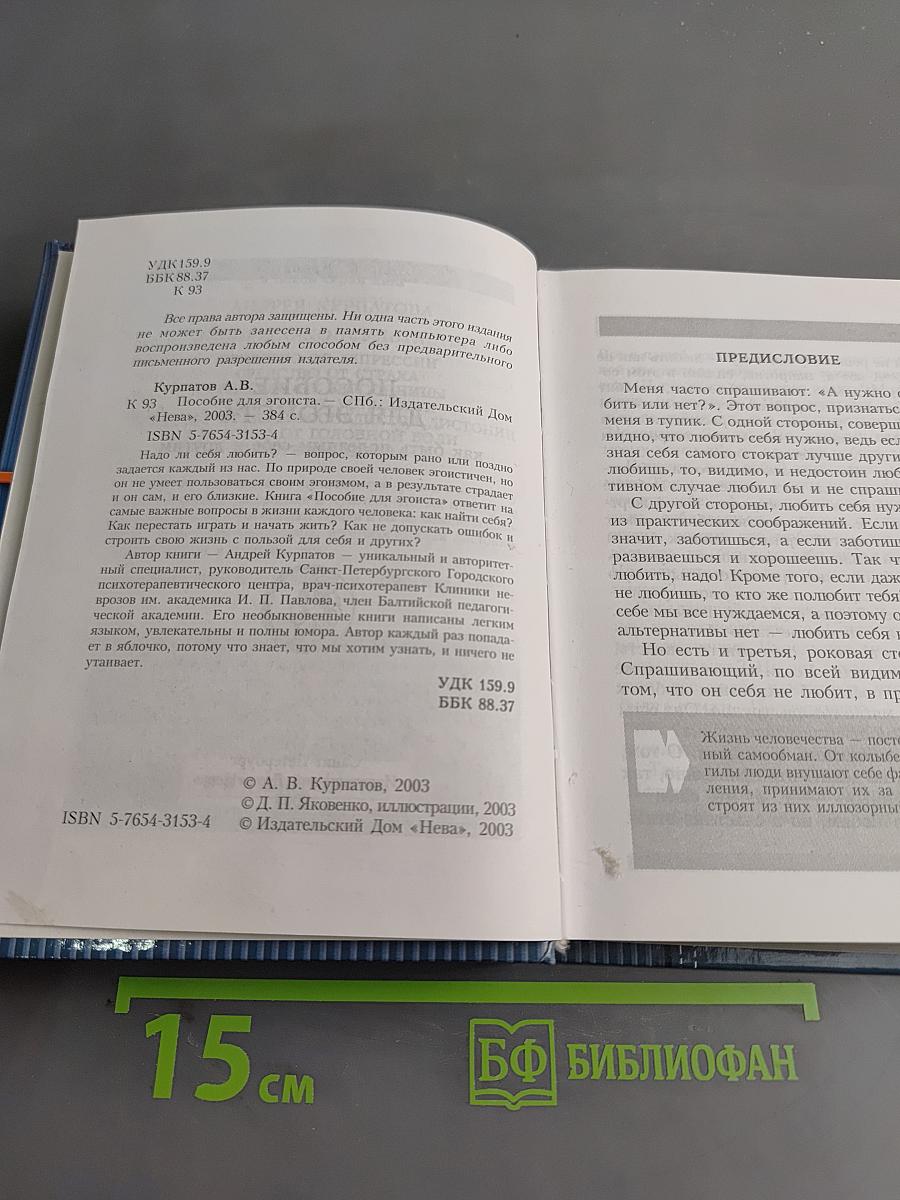 Пособие для эгоиста