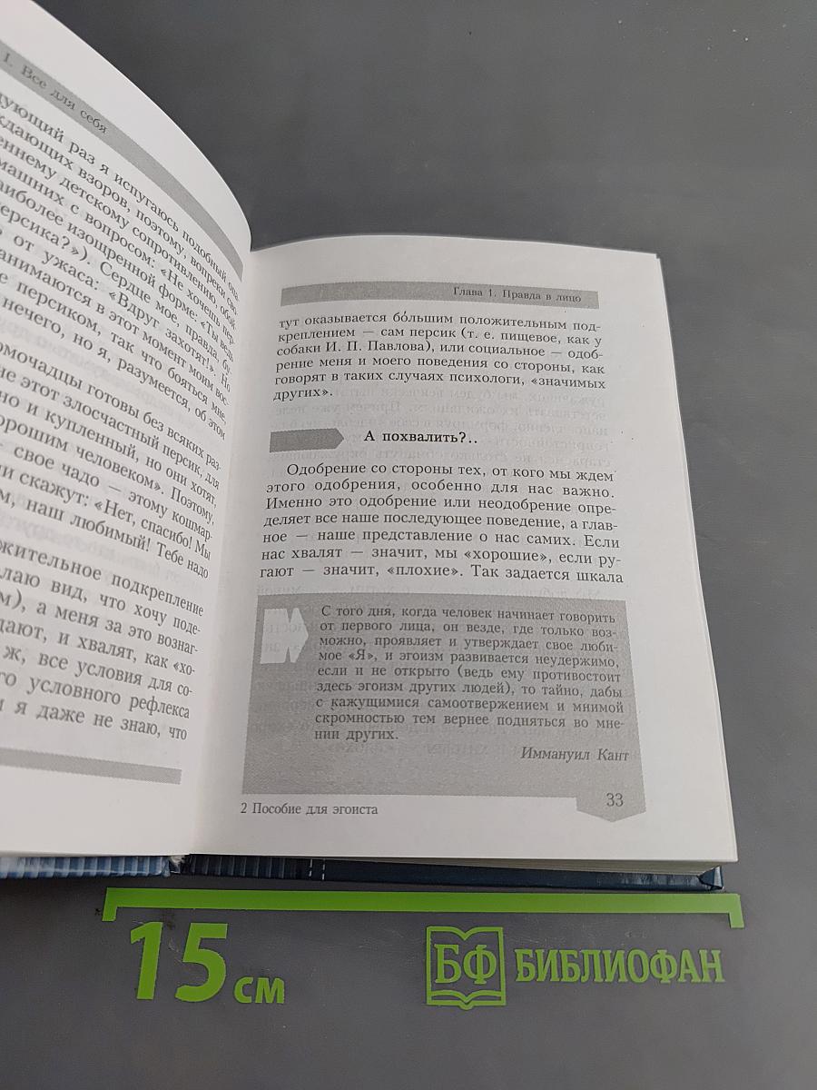 Пособие для эгоиста