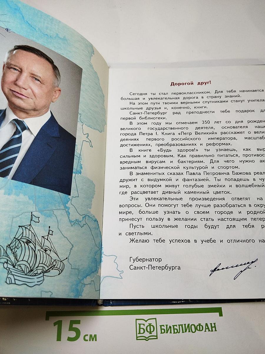 Пётр Великий