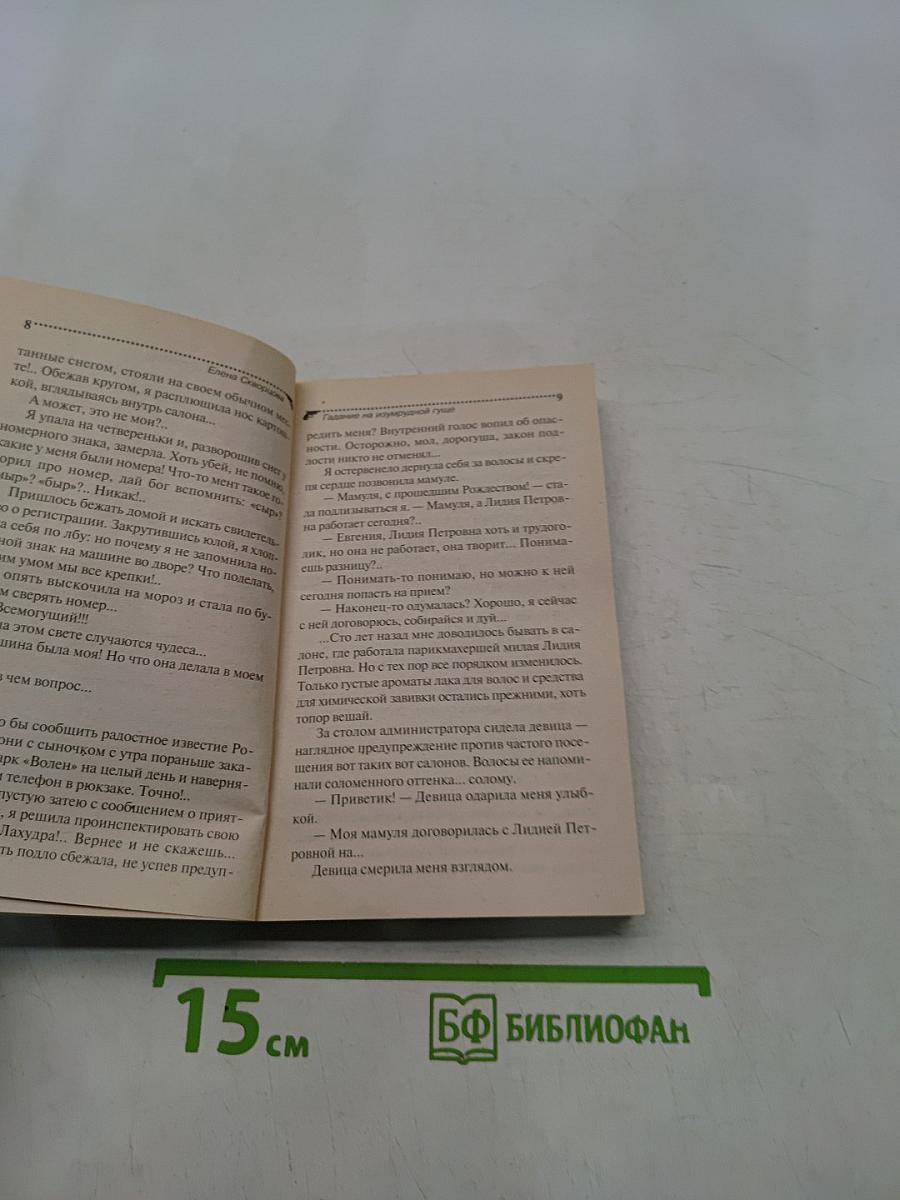 Гадание на изумрудное туше