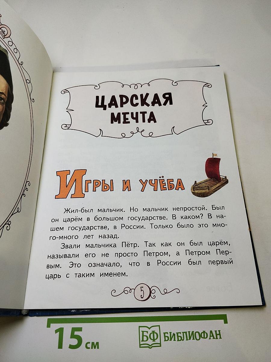 Пётр Великий