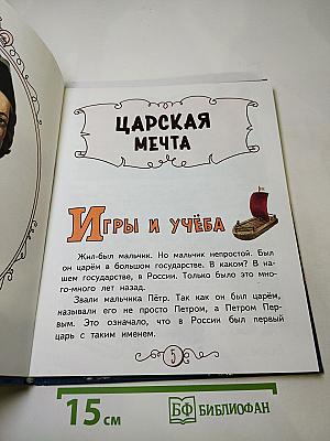 Пётр Великий