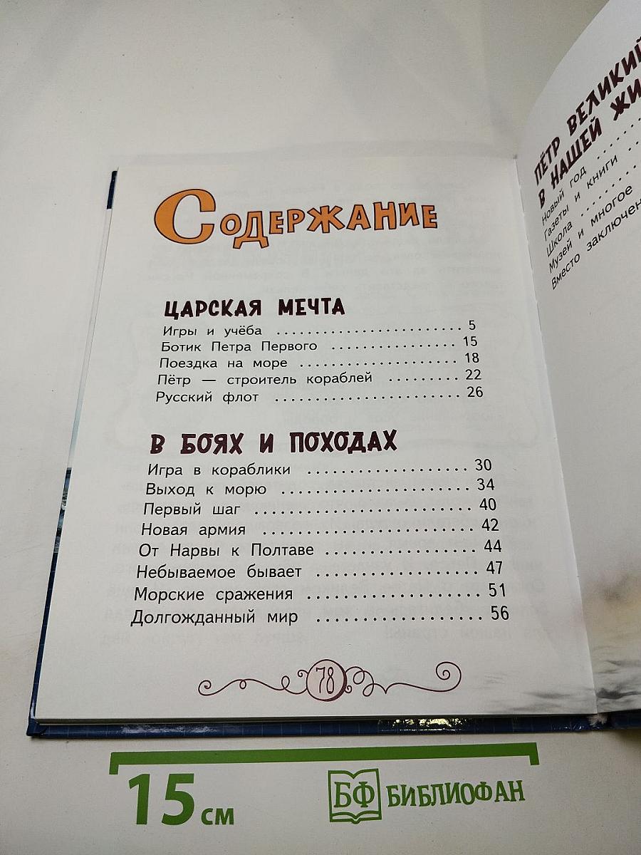 Пётр Великий