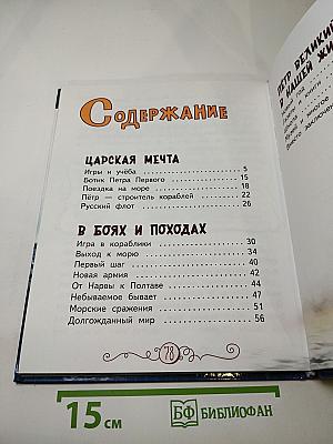 Пётр Великий