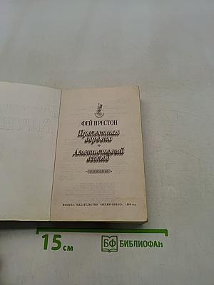 Прелестная воровка
