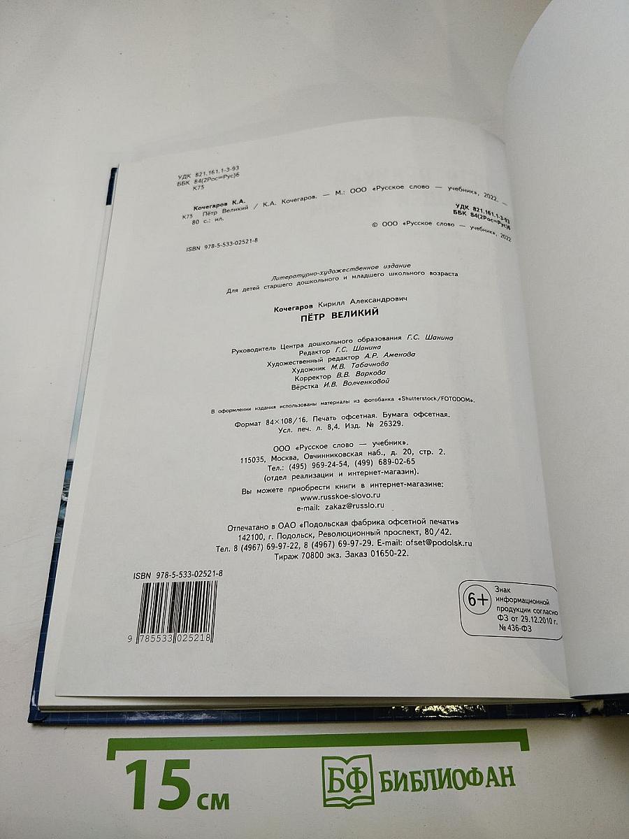 Пётр Великий