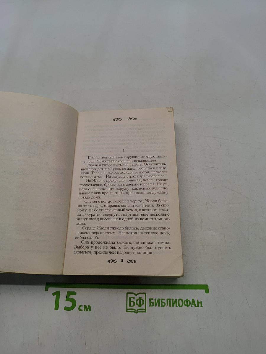 Прелестная воровка