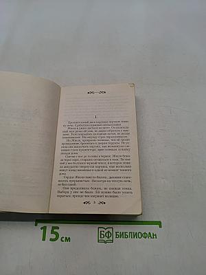 Прелестная воровка