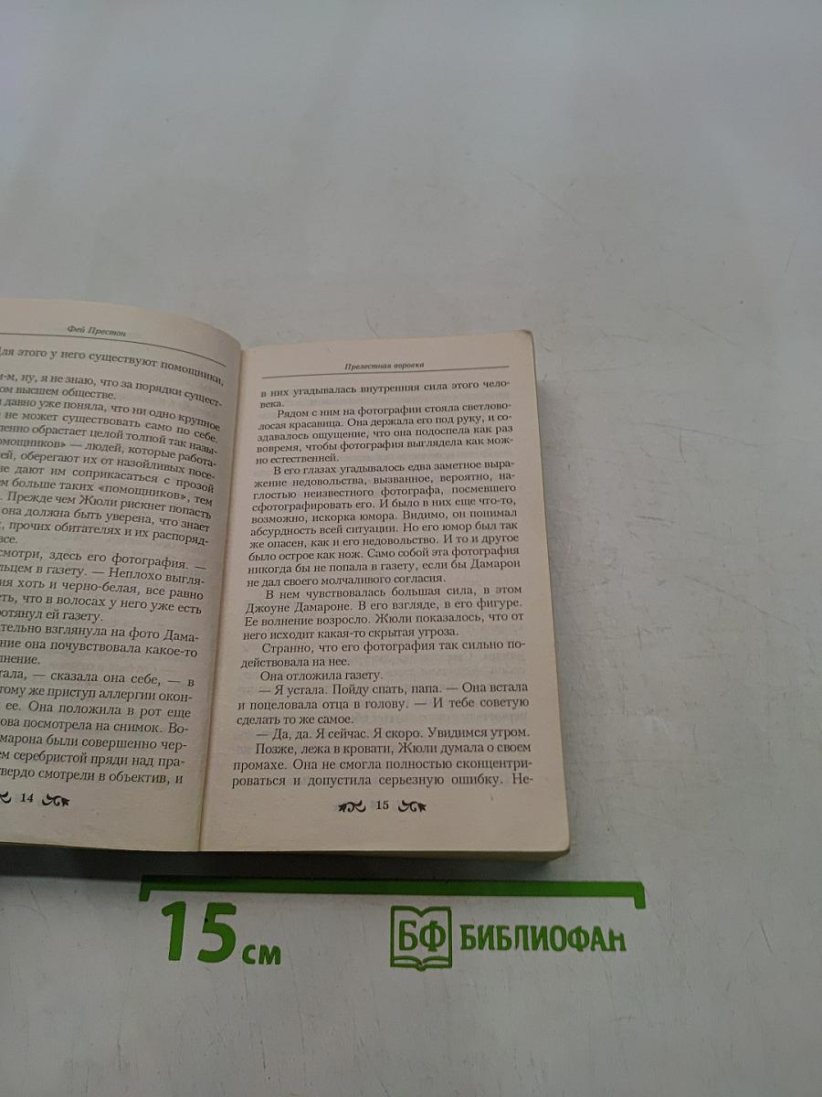 Прелестная воровка