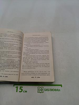 Прелестная воровка