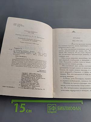 Клятва рыцаря