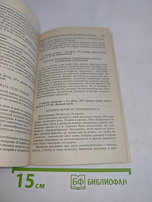Оздоровительные советы для женщин на каждый день 2001 года