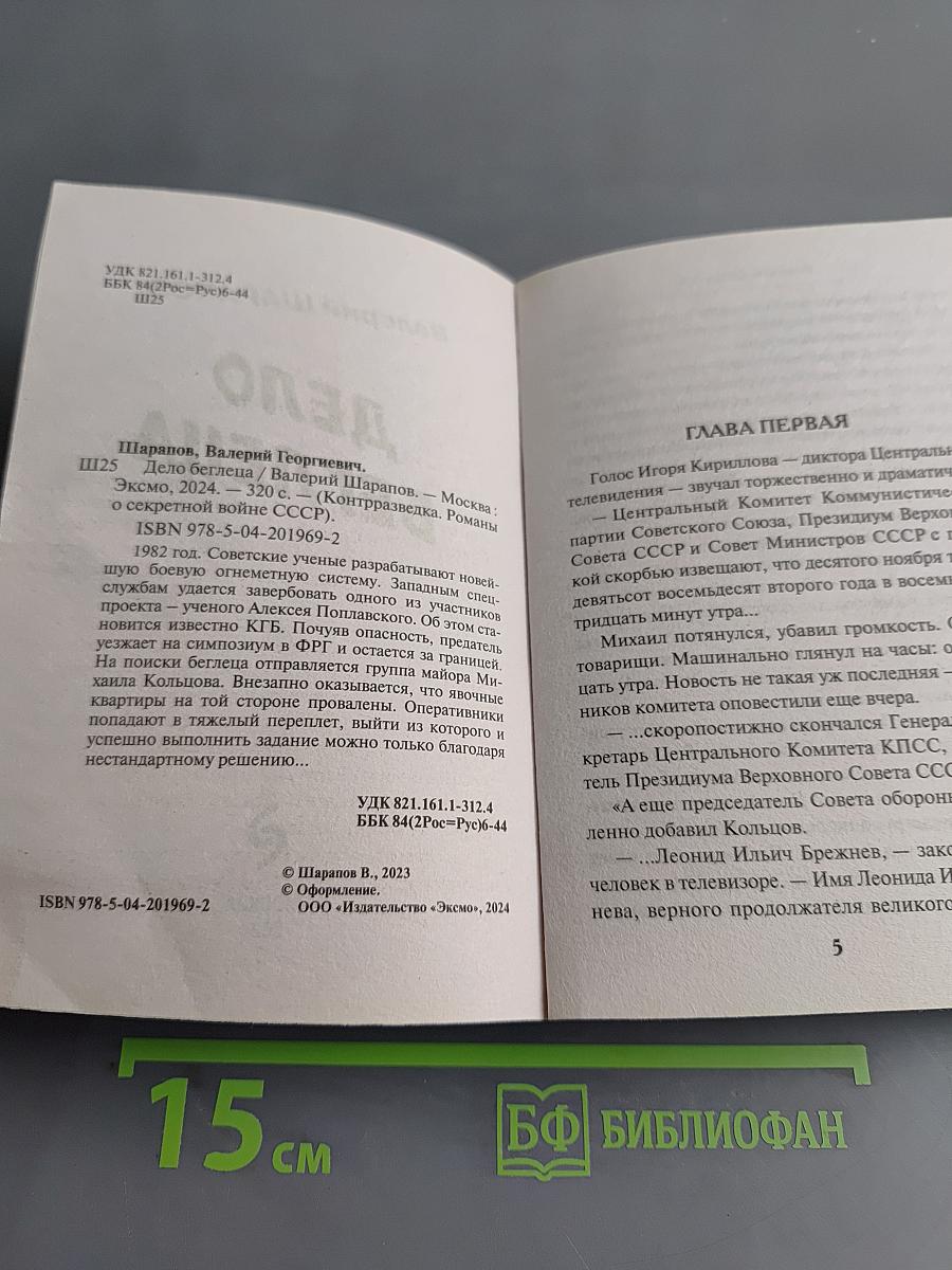 Дело беглеца