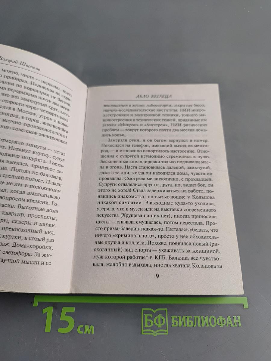 Дело беглеца